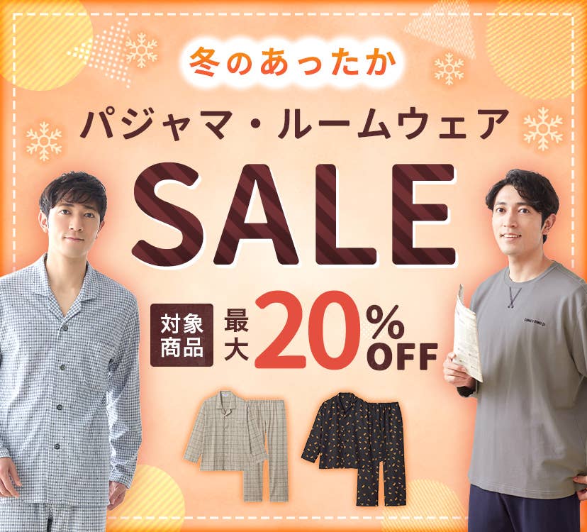 睡衣家居服SALE