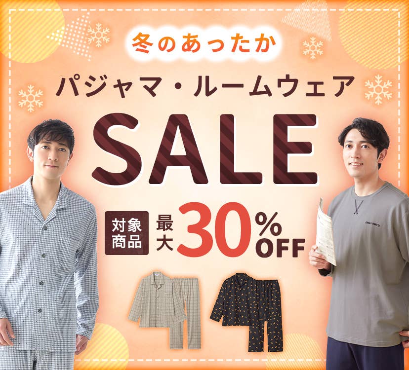 睡衣家居服SALE