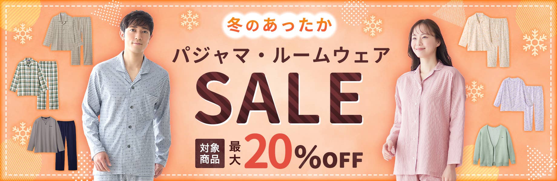 Pajamas and Loungewear SALE