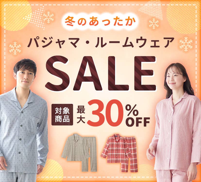 睡衣家居服SALE
