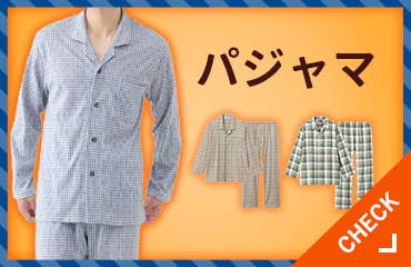 パジャマ メンズ
