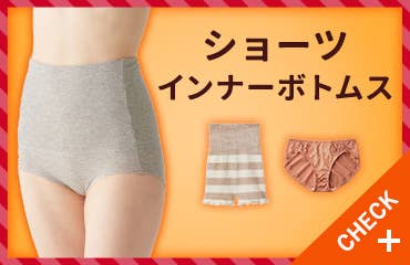 ショーツ・インナーボトムス