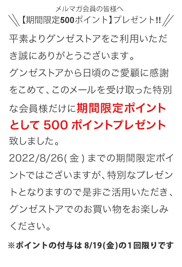 お一人様500ポイントプレゼントさせていただきました