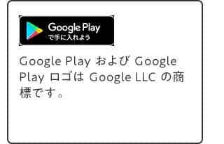 Googleplayへ