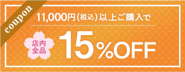 15%OFF