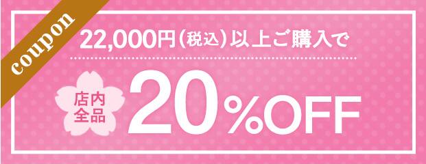 20%OFF