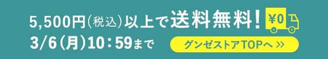 送料無料