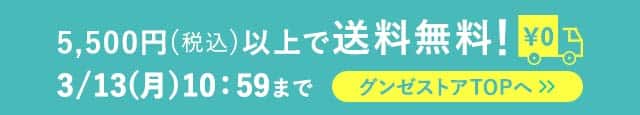 送料無料