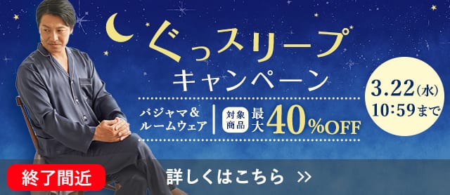 ぐっスリープCP