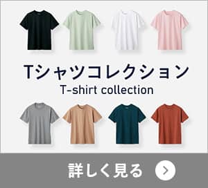 Tシャツコレクション