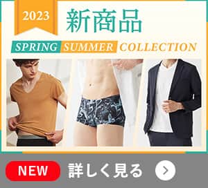 23SS新商品