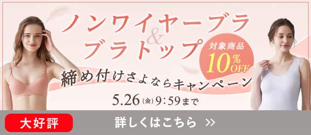 ノンワイヤーブラ＆ブラトップCP