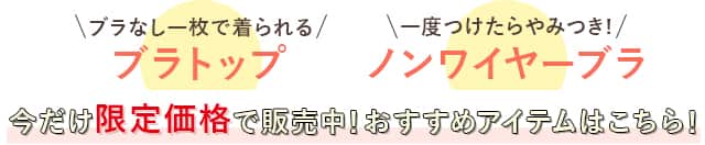 今だけ限定価格で販売中！