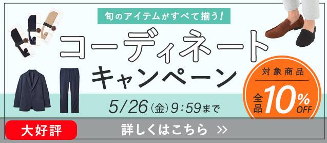 コーディネートCP