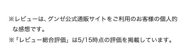 レビューはお客様の個人的な感想です。