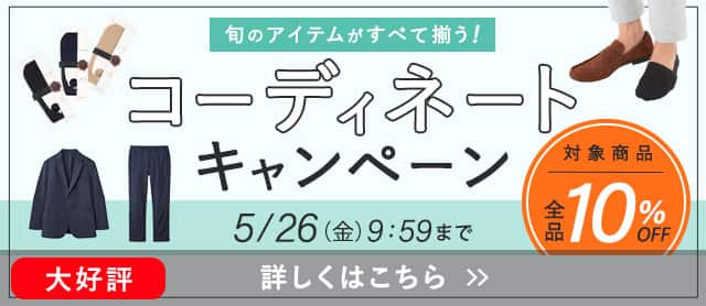 コーディネートCP