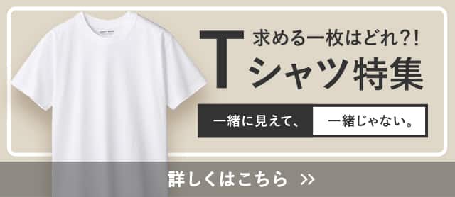 Tシャツ特集