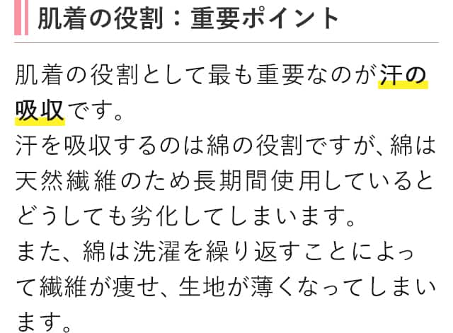 肌着の役割:重要ポイント