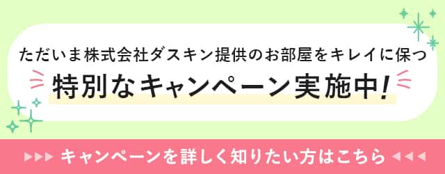 特別なキャンペーン実施中！