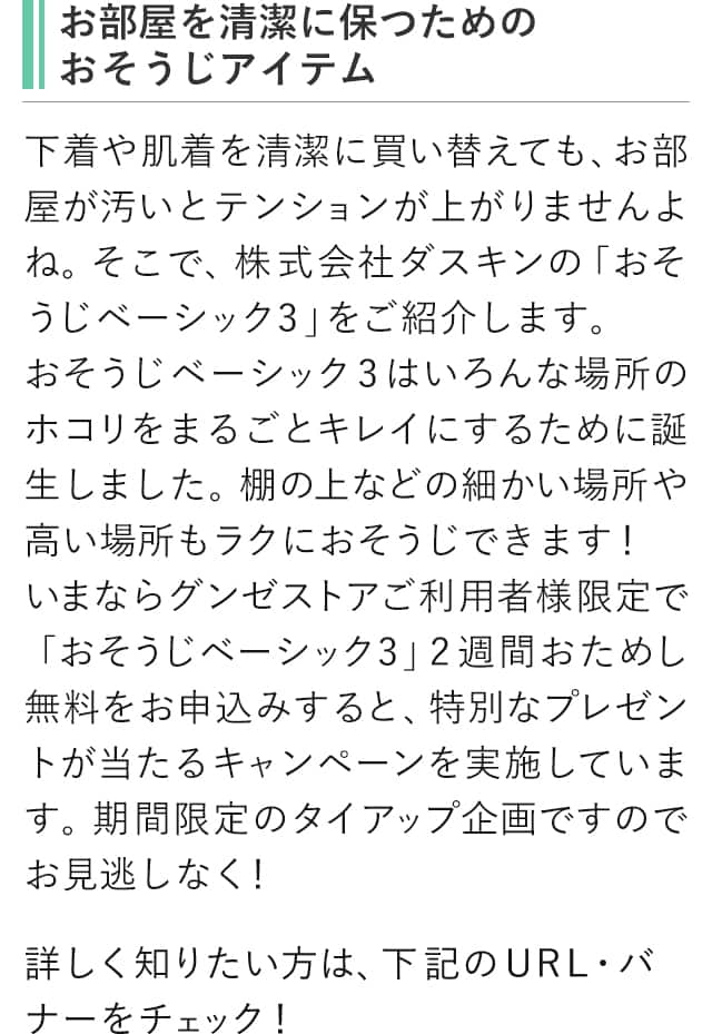 お部屋を清潔に保つためのおそうじアイテム