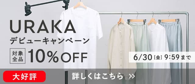 URAKAデビューキャンペーン