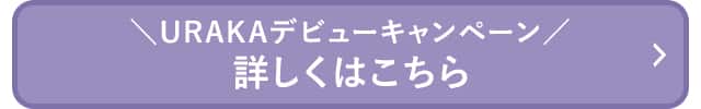 詳しくはこちら