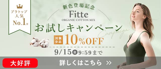Fitteキャンペーン