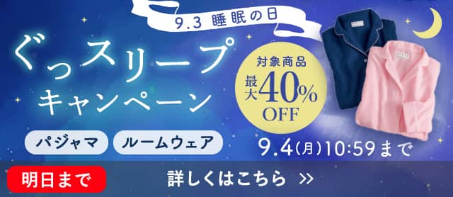 ぐっスリープCP