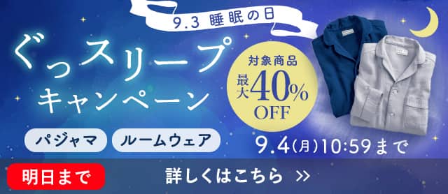 ぐっスリープCP