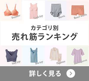 売れ筋ランキング