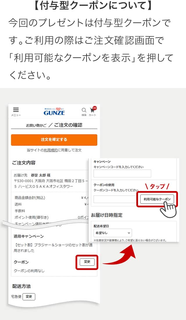 付与型クーポンについて
