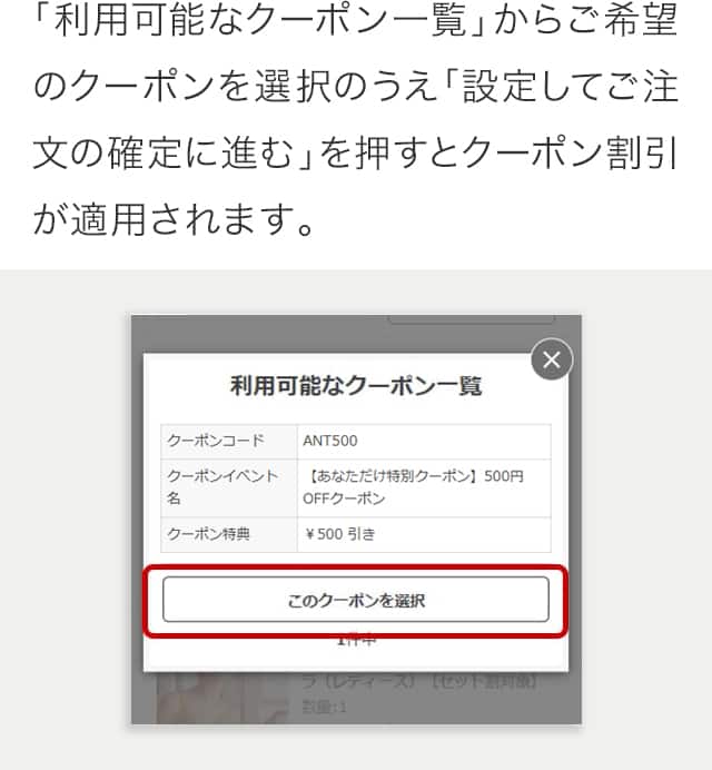 クーポン適用方法
