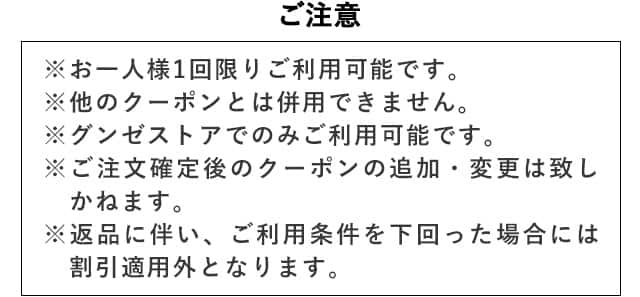 ご注意
