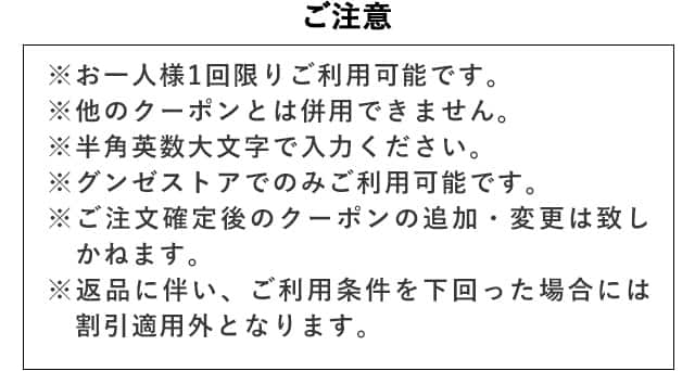 ご注意