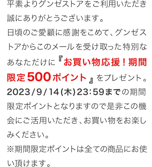 キャンペーン内容