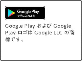 Googleplayへ