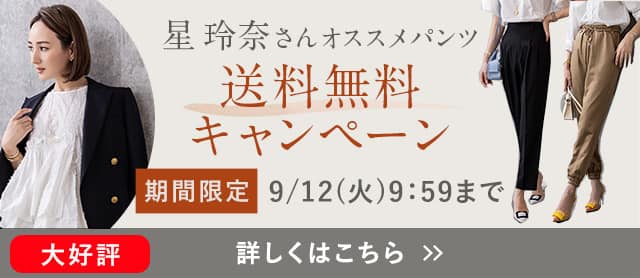 星玲奈キャンペーン