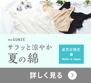 サラッと涼やか夏の綿