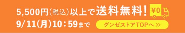 送料無料