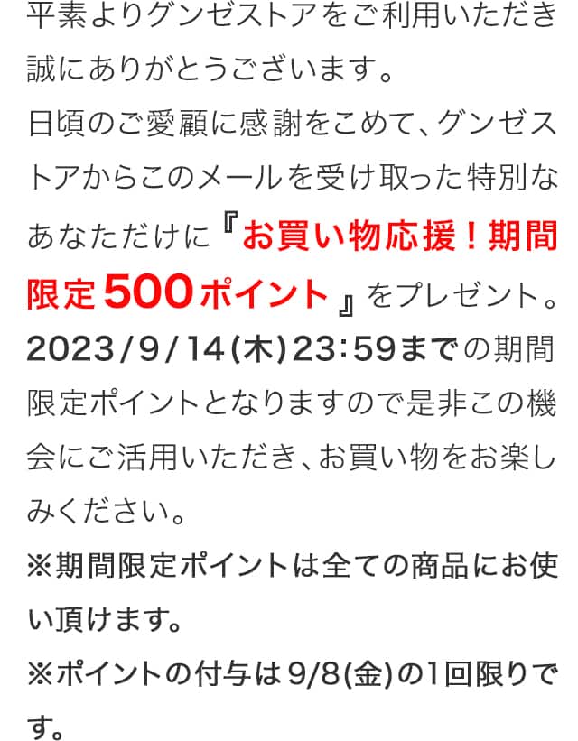 キャンペーン内容