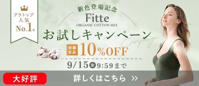 Fitteお試しキャンペーン