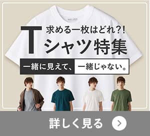 Tシャツ特集