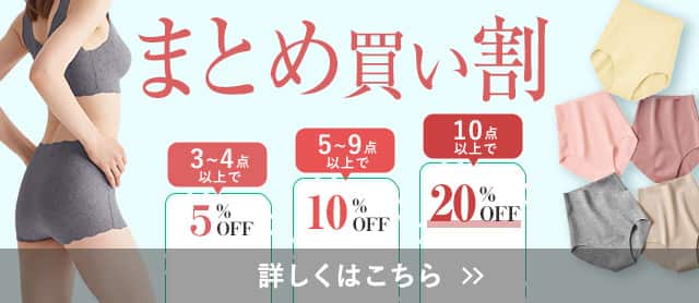 まとめ買い割