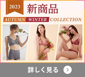 23AW新商品