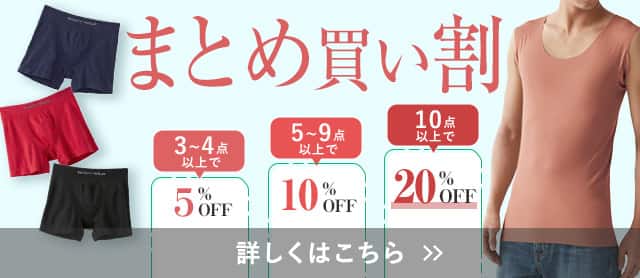まとめ買い割