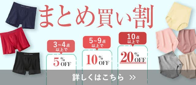 まとめ買い割