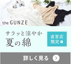 夏の綿特集