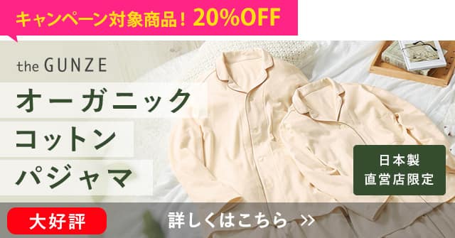 オーガニックコットンパジャマ