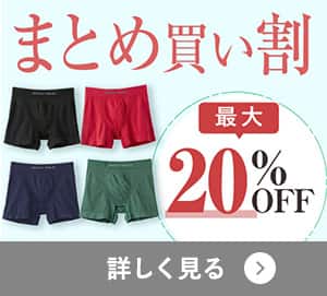 まとめ買い割
