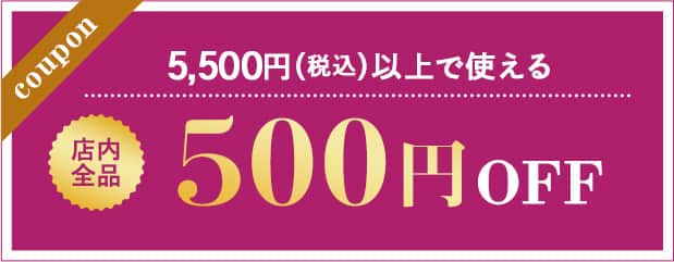 500円OFF